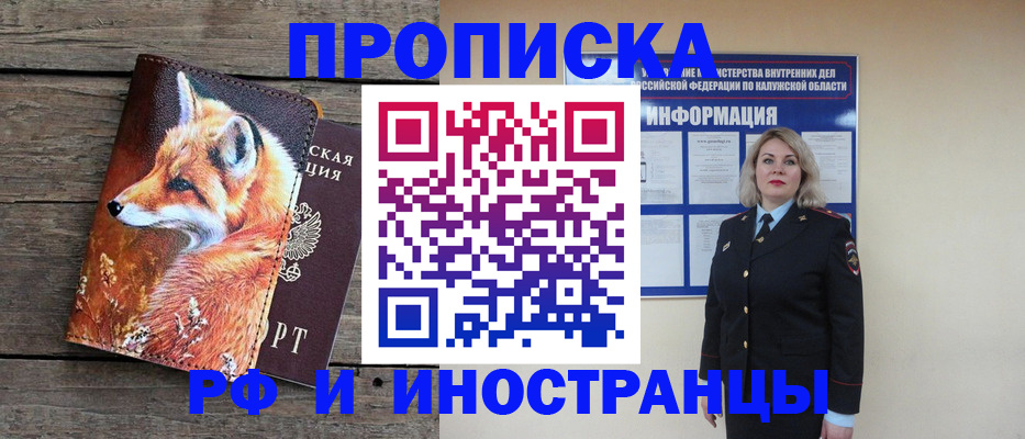 временная регистрация купить в Новороссийске