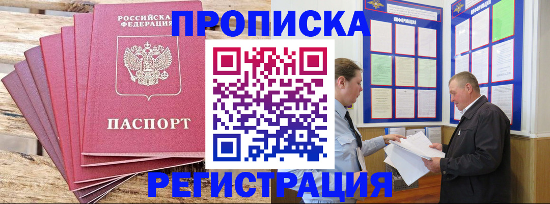 временная регистрация в квартире в Новороссийске