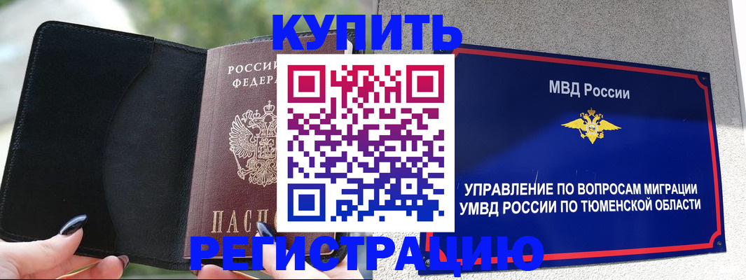 прописка для школы в Новороссийске